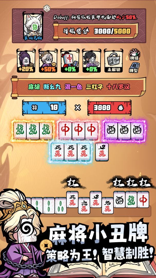 诡异肉鸽麻将 - 玩匠
