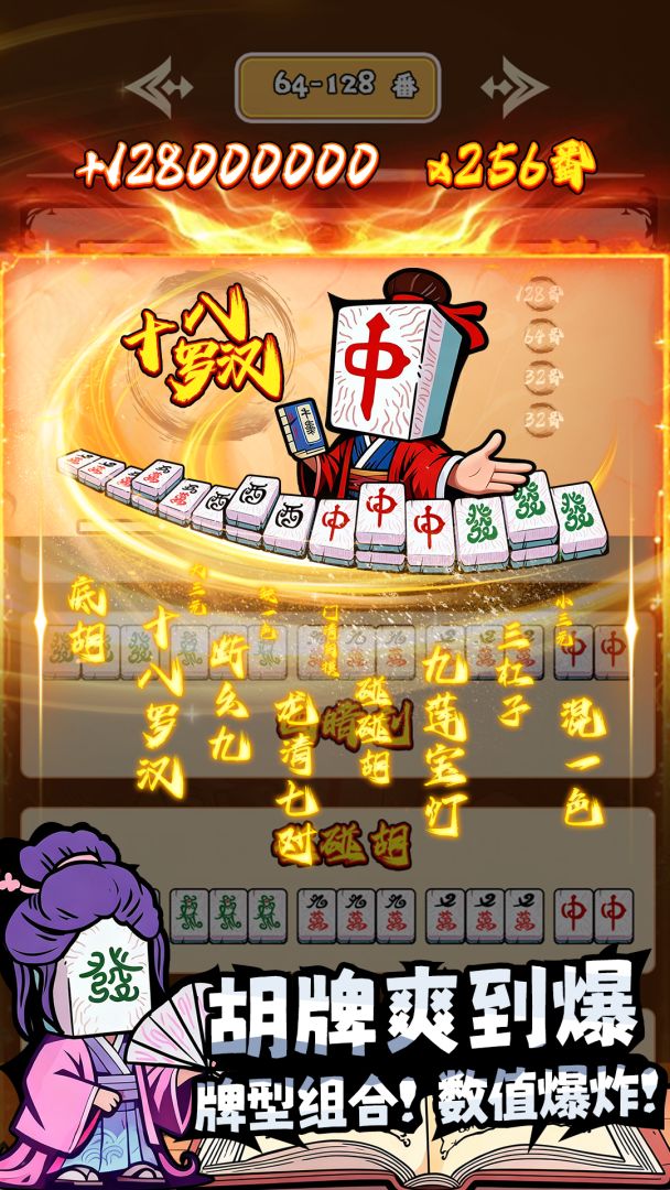 诡异肉鸽麻将 - 玩匠